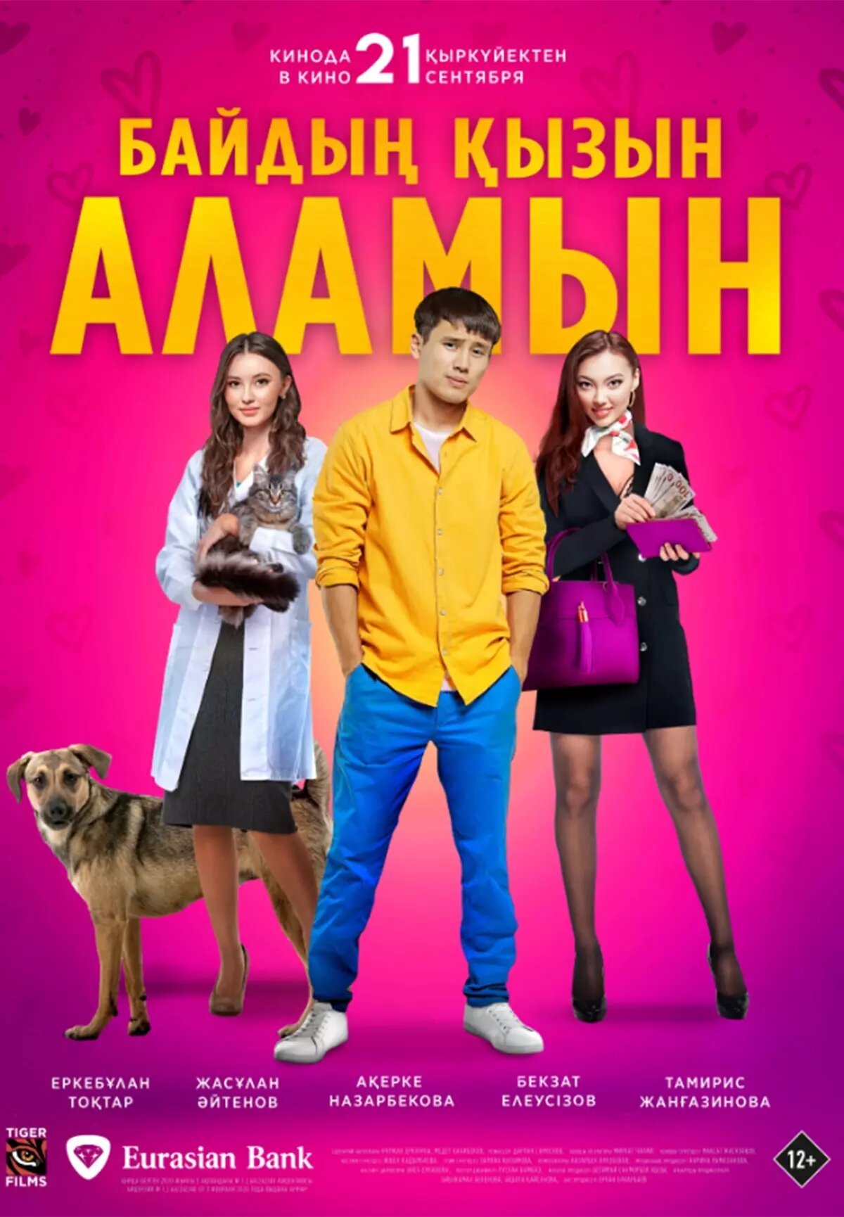 Байдың қызын аламын | Қазақша кино