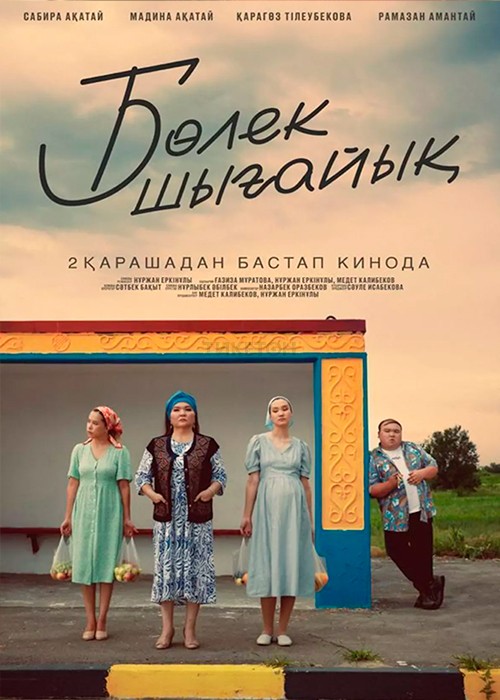 Бөлек шығайық - Қазақша кино - Қазақша комедия 2024 новинка