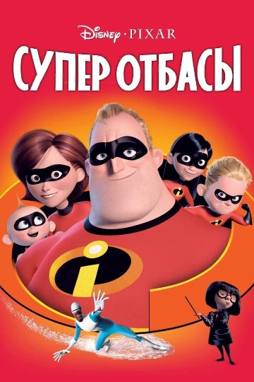 супер отбасы 1 қазақша толық нұсқа