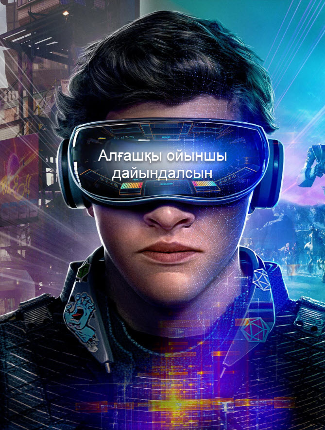 Алғашқы ойыншы дайындалсын ( Бірінші ойыншы дайындалады)Қазақша дыбыстама І (қазақша толық нұсқа)