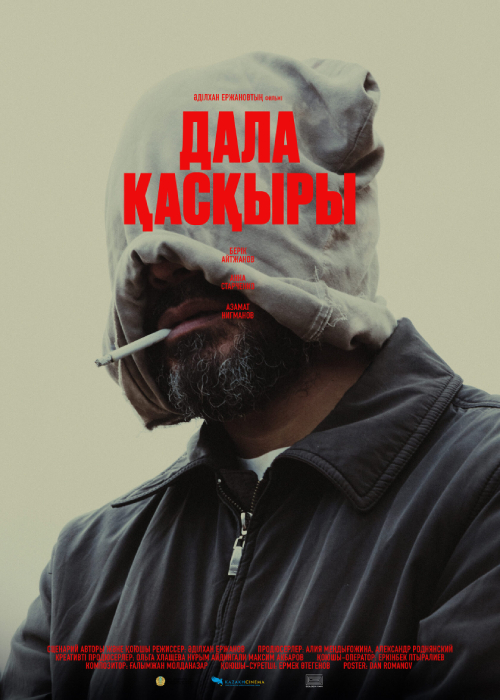 Дала қасқыры (2024)