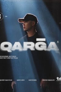 QARGA |  1 - 4 серия  | 1 - 4 сериал (Сезон 1)