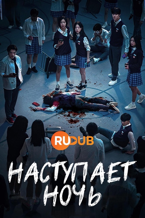 ТҮН КЕЛЕДІ  ( қазақша толық нұсқа )