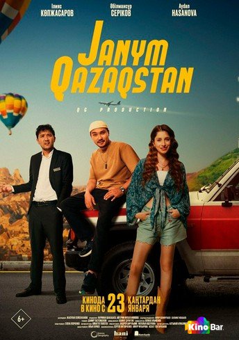 Janym Qazaqstan (2025)