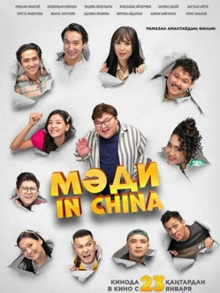 Мәди in China (2024)