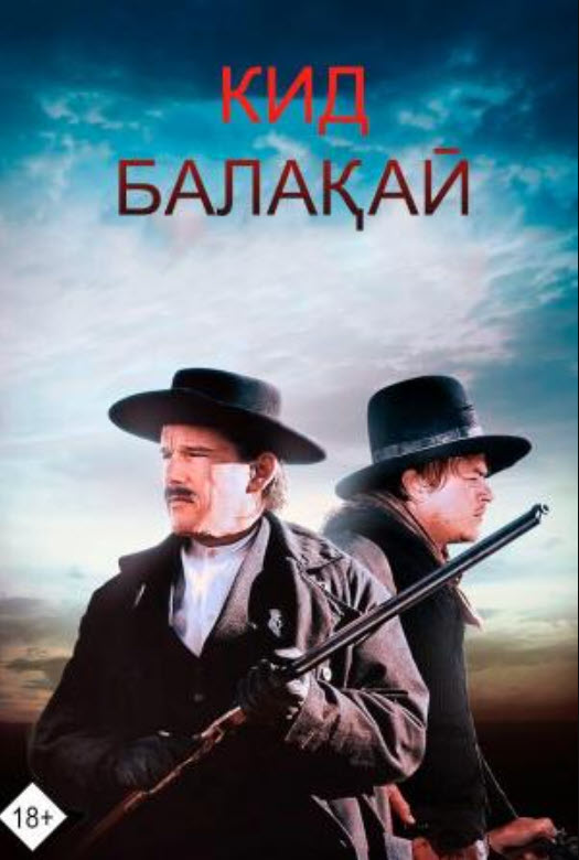 Кид балақай