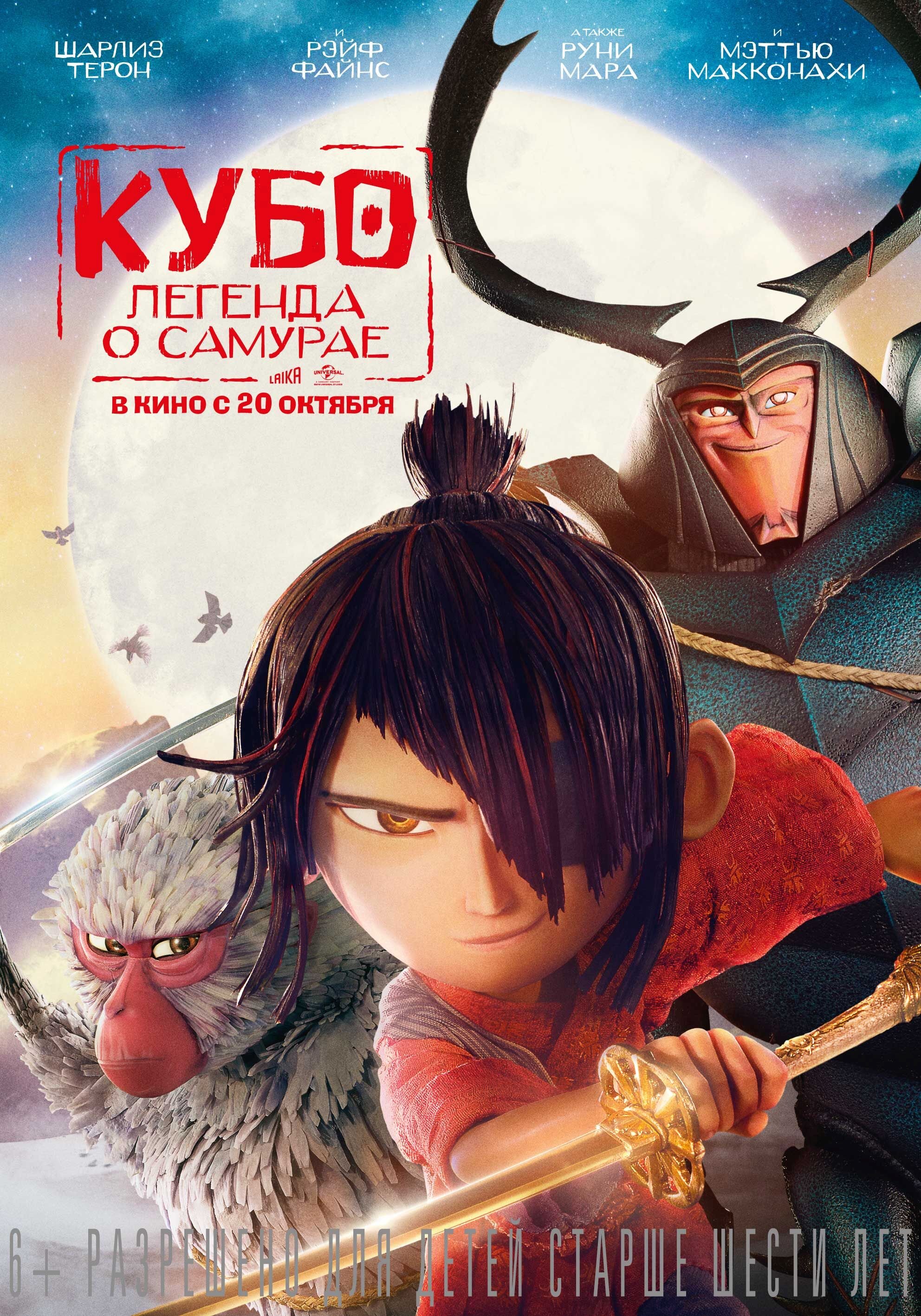 Кубо. Самурай туралы аңыз ( қазақша мультфильм )