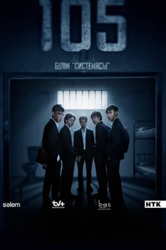 105 сериал