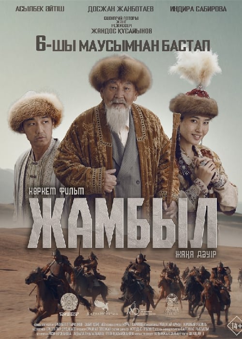 ЖАМБЫЛ жаңа дәуір